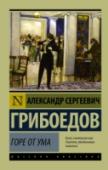 Горе от ума «Горе от ума» – шедевр русской литературы, произведение, раздерганное на цитаты и крылатые фразы чуть не от первого до последнего слова. «Собрать бы книги все да сжечь», «карету мне, карету», «в деревню, к тетке, в http://booksnook.com.ua