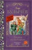 Гостья из будущего «Гостья из будущего» – книга из цикла «Приключения Алисы» (оригинальное название повести – «Сто лет тому вперед»), экранизированная в 1984 г. Алиса Селезнева, героиня повести Кира Булычева, живет в XXI веке, в http://booksnook.com.ua