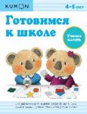 Готовимся к школе. Учимся клеить Эта рабочая тетрадь предназначена для того, чтобы познакомить ребёнка с заданиями, которые будут предложены ему в школе. Выполняя постепенно усложняющиеся задания, ребёнок научится наносить клей, аккуратно приклеивать http://booksnook.com.ua