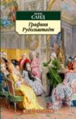 Графиня Рудольштадт «Графиня Рудольштадт» является продолжением «Консуэло», одного из лучших романов Жорж Санд. В основе повествования — мотивы трагического столкновения артиста и общества, нелегкого выбора между карьерой, успехом и тихой http://booksnook.com.ua