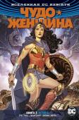 Грег Рака: Вселенная DC. Rebirth. Чудо-Женщина. Книга 3. Истина Говорят, истина делает человека свободным. В это всегда верила принцесса Диана, известная всему миру как Чудо-Женщина. Однако истина, открывшаяся принцессе амазонок, оказалась на самом деле мрачной и ужасающей: вся http://booksnook.com.ua
