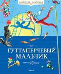 Григорович, Короленко: Гуттаперчевый мальчик В сборник вошли повести двух классиков отечественной литературы: «Гуттаперчевый мальчик» Д. В. Григоровича и «Дети подземелья» В. Г. Короленко. Книга вызовет у читателей чувство милосердия и сострадания, научит ценить http://booksnook.com.ua