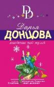 Хождение под мухой У меня, Евлампии Романовой, не жизнь, а театр абсурда! В нашей квартире поселилась бабка с варанихой. Божий одуванчик гоняет в свои семьдесят на роликах, а ящерица спит в моей постели. Попробуйте в таких условиях вести http://booksnook.com.ua