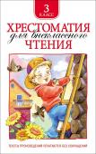 Хрестоматия для внеклассного чтения. 3 класс В хрестоматию вошли произведения устного народного творчества, стихотворения русских классиков и современных поэтов, рассказы и сказки русских и зарубежных писателей. Тексты произведений печатаются без сокращений. http://booksnook.com.ua