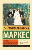 Хроника объявленной смерти ХРОНИКА ОБЪЯВЛЕННОЙ СМЕРТИ - повесть Маркеса, написанная им в 1981 году, новаторская по форме, в ней повествование как будто движется от конца к началу.
Судьба, которой нельзя избежать. Рок, довлеющий над человеческой http://booksnook.com.ua