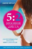 Худеем к лету О чем эта книга:
Об эффективной и мотивирующей программе похудения, с которой вы станете стройными в рекордные сроки. С ее помощью вы укрепите свой иммунитет, а еще минимизируете риск возрастных заболеваний, диабета, http://booksnook.com.ua