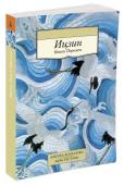 Ицзин. Книга Перемен «Ицзин» («Книга Перемен») — один из знаменитейших трактатов китайской культуры, включенный в состав конфу цианского корпуса «Уцзин» («Пять канонов»). Своей муд ростью «Ицзин» вдохновлял многие и многие поколения фи http://booksnook.com.ua