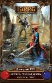 Играть, чтобы жить. Книга 2. Клан Новая серия! Второй роман из цикла 