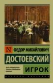 Игрок Роману «Игрок» присущи сильные автобиографические мотивы, ведь азартным игроком был сам Достоевский. История создания этой книги очень интересна: проигравшийся до последнего гроша в Висбадене, отчаянно нуждающийся в http://booksnook.com.ua