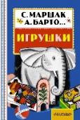 Игрушки Сборник «Игрушки» – это новая книга серии «Книжная полка «Малыша»». Книги этой серии созданы специально для самых маленьких малышей, стихи и сказки в ней – небольшие и понятные детям. А ещё эти книги приятно держать в http://booksnook.com.ua