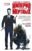 Империя Мертвых. Первый акт Манхэттен – изолированная от мертвецов зона, которая перестаёт быть безопасной для людей. Мясоеды всё чаще забредают в защищённые районы города, а некоторые из них начинают эволюционировать: бывший офицер Франсис Ксавье http://booksnook.com.ua