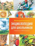 Интерактивная энциклопедия для школьников С какой скоростью плавает белокрылая морская свинка?
Сколько календарей было у ацтеков?
Из чего сделаны острова на озере Титикака? http://booksnook.com.ua