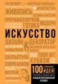 Искусство Изобразительное искусство является уникальным методом познания реальности. Это и зеркало, отражающее основные идеи той или иной эпохи, и возможность общения с потомками, и украшение быта современников, и средство для http://booksnook.com.ua