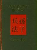 Искусство войны Древний китайский трактат 