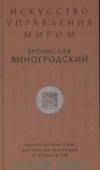 Искусство управления миром Книги серии 