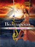 Исповедь отшельника Они называли себя сестрами - обитательницы реабилитационного центра для жертв домашнего насилия. Все сестры были разными. Супруга богатого мусульманина, которого она увела из семьи, но так и не построила своего счастья http://booksnook.com.ua