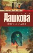 Источник счастья. Книга 1 Петр Борисович Кольт — миллиардер. Нет такой сделки, которую он не сумел бы заключить. Он может купить все, что пожелает. Он привык побеждать и не терпит поражений. Он хочет вернуть молодость и жить вечно. Петр http://booksnook.com.ua