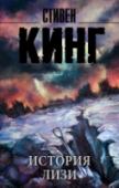 История Лизи Кошмар, всю жизнь преследовавший знаменитого писателя Скотта Лэндона… Кошмар, который достался в наследство ни о чем не подозревающей жене Лизи. Как погиб ее муж? Как он жил? Откуда он черпал идеи для своих романов, http://booksnook.com.ua