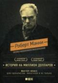 История на миллион долларов Рассказывать истории приходится людям разных профессий — не только писателям и сценаристам. Ведь зачастую, обдумывая доклад или презентацию, мы стараемся не ограничиваться скучным набором фактов. Но как рассказать о http://booksnook.com.ua