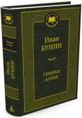 Иван Бунин: Темные аллеи Природу любовного чувства Бунин определил в одном из писем к дорогой женщине: «С тех пор, как я понял, что жизнь — восхождение на Альпы, я все понял. Я понял, что все пустяки.
Есть несколько вещей неизменных, http://booksnook.com.ua