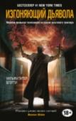 Изгоняющий дьявола Известная голливудская кинозвезда Крис Макнил растеряна и напугана – с ее 12-летней дочерью Риган происходит нечто очень страшное. Все чаще ее поражают вспышки непонятного психоза, когда она начинает говорить чужим http://booksnook.com.ua