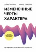 Измененные черты характера. Как медитация меняет ваш разум, мозг и тело Автор бестселлера «Эмоциональный интеллект» Дэниел Гоулман и профессор психологии Ричард Дэвидсон рассказывают о новых исследованиях. Вы узнаете, как на самом деле медитация влияет на ваш мозг.
Опыт многих людей вселяет http://booksnook.com.ua