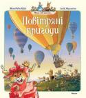 Женев'єва Юр'є: Повiтрянi пригоди На тих читачів, хто ще не знайомий із чудовим кролячим сімейством, чекає чимало сюрпризів.
А той, хто вже не вперше бере до рук книжку про пригоди наших героїв, матиме нагоду знову пережити багато хвилюючих і веселих http://booksnook.com.ua