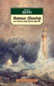 Жюль Верн: Матиас Шандор, или Новый граф Монте-Кристо Историко-приключенческий роман «Матиас Шандор» (1883–1884, опубл. 1885) Жюль Верн посвятил памяти Александра Дюма – по словам самого автора, «гениального рассказчика», чей «Граф Монте-Кристо» подсказал ему некоторые http://booksnook.com.ua