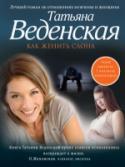 Как женить слона Ирине Сафьяновой жизнь казалась почти идеальной: крепкий брак, хорошая работа, дочь-отличница. Но вызов в школу выбивает почву из-под ног женщины. Ах, каким же хрупким бывает счастье! Кто бы мог подумать, что Варвара – http://booksnook.com.ua