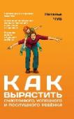 Как вырастить счастливого, успешного и послушного ребенка Есть такое удивительно емкое и меткое выражение - 