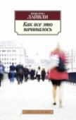 Как все это начиналось На Шарлотту нападает грабитель, и она ломает ногу, и поэтому ее дочь Роуз не может сопровождать своего работодателя, лорда Питерса в Манчестер, и поэтому его племяннице Мэрион приходится ехать вместо нее, и поэтому http://booksnook.com.ua
