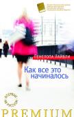 Как все это начиналось На Шарлотту нападает грабитель, и она ломает ногу, и поэтому ее дочь Роуз не может сопровождать своего работодателя лорда Питерса в Манчестер, и поэтому его племяннице Мэрион приходится ехать вместо нее, и поэтому http://booksnook.com.ua