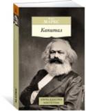 Капитал «Капитал» — главный труд немецкого философа, экономиста и политического деятеля Карла Маркса, оказавший огромное влияние на ход мировой истории. Первый том «Капитала» увидел свет в 1867 году, два следующих тома уже http://booksnook.com.ua