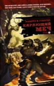 Карающий меч. Том 1 В этот том вошли все произведения, изначально вышедшие в выпусках 1 – 4 серии антологий «Карающий меч», в том числе лавкрафтовский ужас «Тварь на крыше» и классический нуар с детективом Стивом Харрисоном в главной роли http://booksnook.com.ua