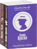 Карибская тайна. Мадам Мидас Предлагаем вашему вниманию комплект из двух захватывающих детектив, написанных мастерами своего жанра Агатой Кристи и Фергюсом Хьюмом. http://booksnook.com.ua