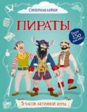 Кейт Дэвис, Луи Стауэлл: Пираты. Супернаклейки Путешествуй по морям в компании отчаянных пиратов! В этой книге ты встретишься с бесстрашными викингами, побываешь на пиратской вечеринке, заглянешь на корабельную кухню, а еще узнаешь, почему идет дым из ушей капитана http://booksnook.com.ua