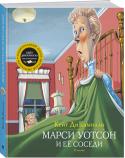 Кейт ДиКамилло: Марси Уотсон и ее соседи Лерой Нинкер, Франсин Цыпа, Крошка Линкольн — давние знакомые весёлой и озорной свинки Марси Уотсон. Лерой Нинкер всегда мечтал стать настоящим ковбоем и лихо скакать по бескрайним прериям.
Но разве бывает ковбой без http://booksnook.com.ua