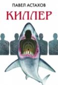 Киллер Вас несправедливо притесняет партнер по бизнесу? Или вы хотите заполучить его долю? Возможно, он просто не нравится вам, как человек? Профсоюз киллеров решит ваши проблемы!.. При этом никому и в голову не придет мысль о http://booksnook.com.ua