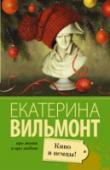 Кино и немцы Вроде бы совсем обычный Новый год, который люди так часто отмечают в теплом семейном кругу, вдруг превратился для Майи в ку­терьму событий и неожиданных встреч. И старт Новому году дал чу­жой ребенок, позвонивший в http://booksnook.com.ua