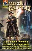 Кластер Верда. Первое правило крови Далекое будущее… http://booksnook.com.ua