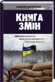 Книга змін Приголомшливі оповіді відомого військового тележурналіста. Репортера захопили кримські бойовики. Попереду бетонні стіни, голод, тортури.
Як він вирвався на волю?.. Що насправді відбувалося в Дебальцевому?
Погляд http://booksnook.com.ua