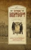 Когда часы пробьют двенадцать В новогоднюю ночь жестоко убит промышленный магнат Джеймс Парадайн. Главным подозреваемым становится Марк, племянник и основной наследник жертвы. Однако мисс Сильвер убеждена: и мотив, и возможность совершить http://booksnook.com.ua