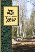 Когда стихи улыбаются Имя Эдуарда Асадова известно и любимо несколькими поколениями читателей. Более сорока поэтических книг, выпущенных за годы творчества, стали классикой. http://booksnook.com.ua