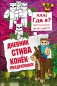 Конек-квадратноног Испытайте невероятные приключения в 