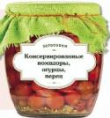 Консервированные помидоры, огурцы, перец Новая серия. С вырубкой и переплетом-