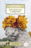 Константин Богданов: Повседневность и мифология Книги Константина Богданова хорошо известны историкам культуры. Исследователь зачастую обращается к текстам и явлениям повседневной жизни, которые, казалось бы, мало подходят для серьезного научного анализа, но тем http://booksnook.com.ua