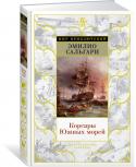 Корсары Южных морей Эмилио Сальгари (1862–1911) современники называли «итальянским Жюлем Верном». В юности, во время учебы в мореходном училище, он взахлеб читал романы французского корифея приключенческого жанра, и в итоге последовал по http://booksnook.com.ua