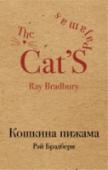 Кошкина пижама Пьяные сенаторы проигрывают в индейском казино один штат за другим, пока не спускают всю страну.
Величайшим художником современности оказывается уличный хулиган, мастер граффити и аэрозольного баллончика.
