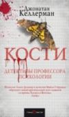 Кости Их нашли на заповедном болоте, раскинувшемся на окраине Лос-Анджелеса. Сначала одно женское тело, потом еще два. Все они были повернуты лицом на восток – и у всех отсутствовала правая кисть. Налицо работа серийного http://booksnook.com.ua