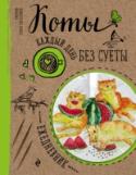 Коты. Арбузное удовольствие Этот ежедневник создан специально для тебя. Благодаря ему ты не забудешь, когда тебе нужно ко врачу, в магазин, поздравить двоюродную тетю с днем рождения, а когда пора уже собираться в отпуск. С помощью него ты сможешь http://booksnook.com.ua